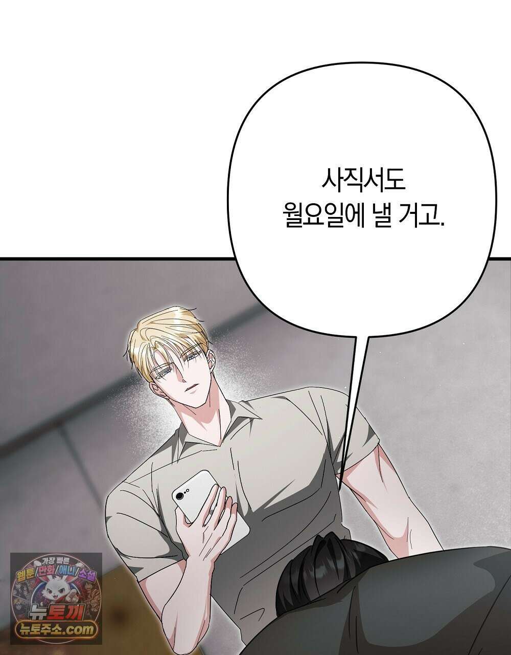최면 순애 어플 14화 70