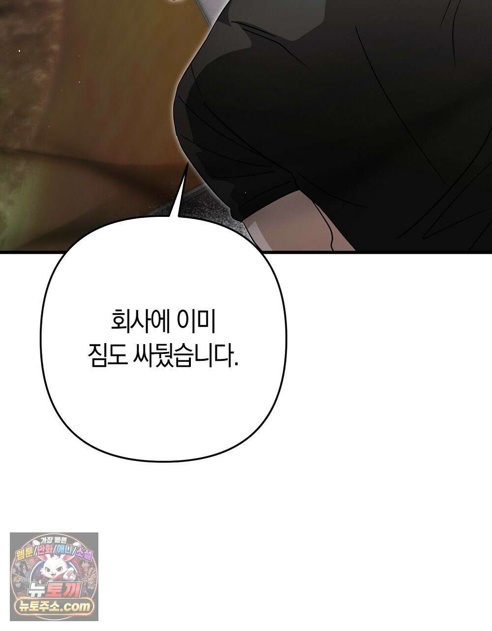 최면 순애 어플 14화 71