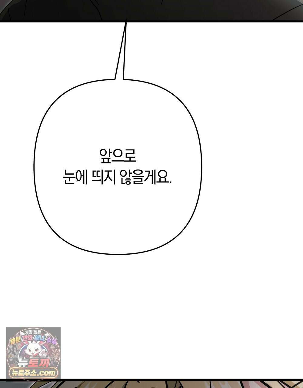 최면 순애 어플 14화 74