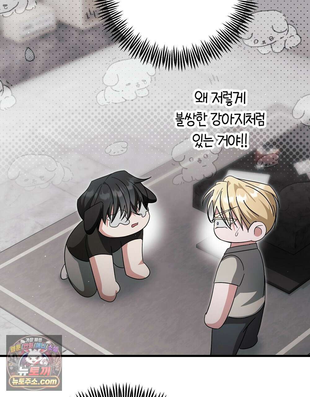 최면 순애 어플 14화 77
