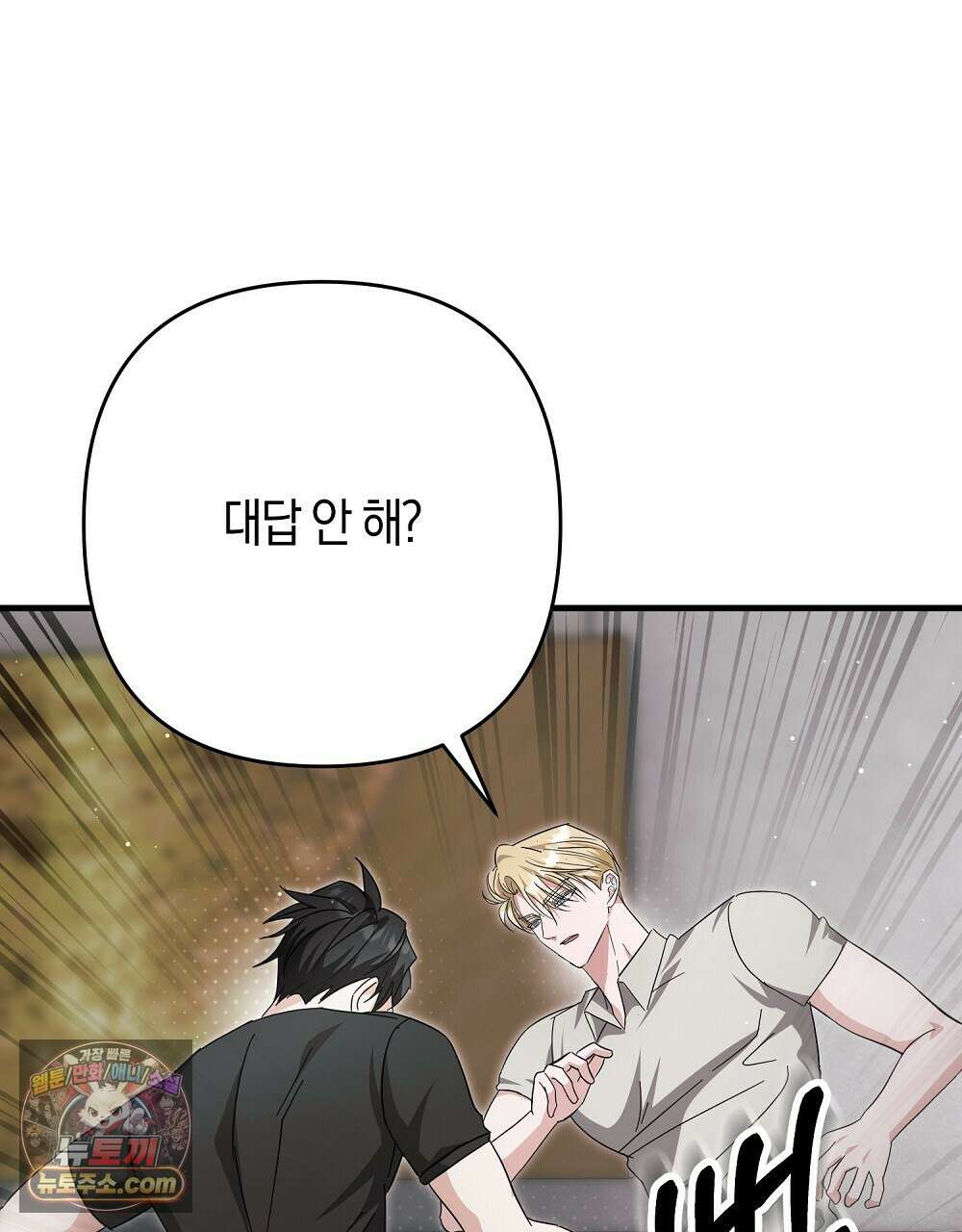 최면 순애 어플 14화 86