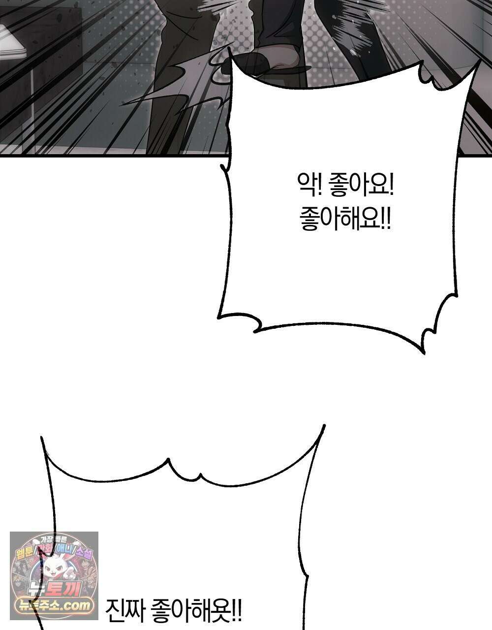 최면 순애 어플 14화 88
