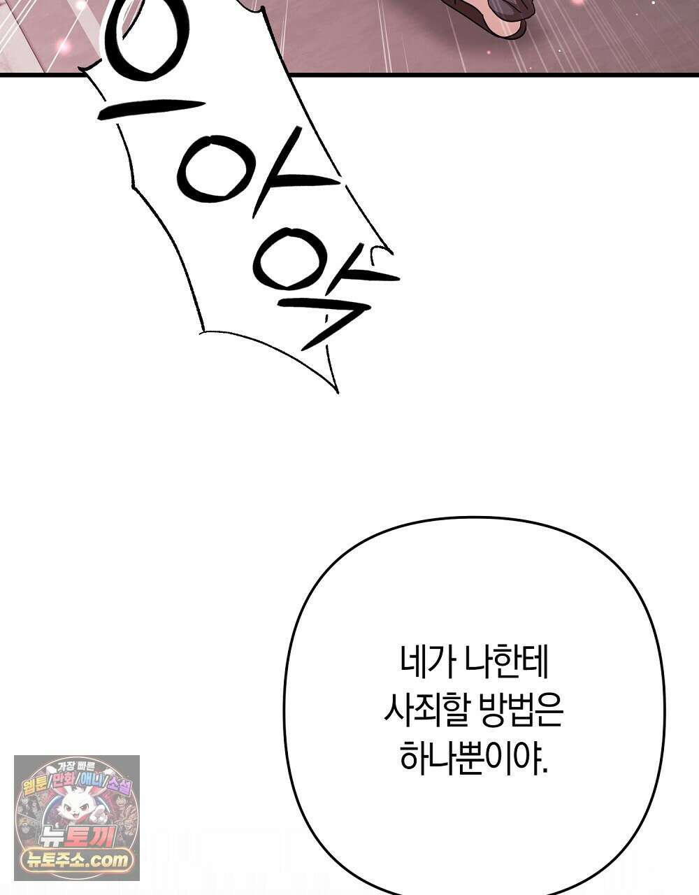 최면 순애 어플 14화 104