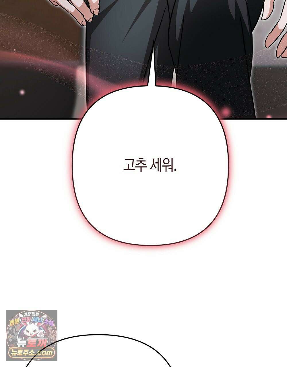 최면 순애 어플 14화 107