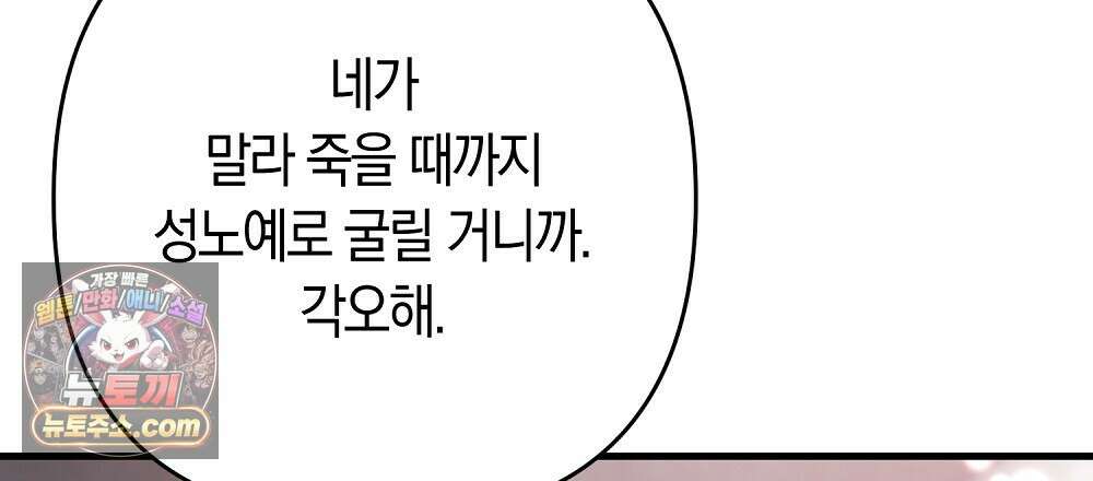 최면 순애 어플 14화 108