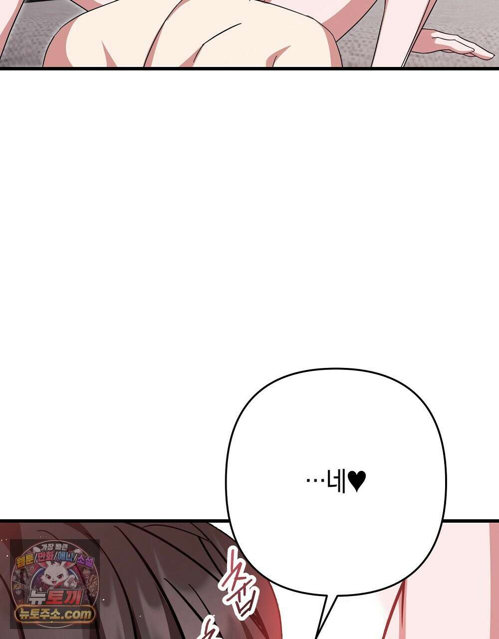최면 순애 어플 14화 118