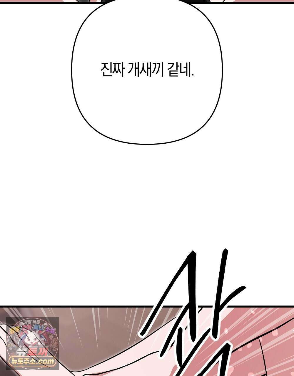 최면 순애 어플 14화 122