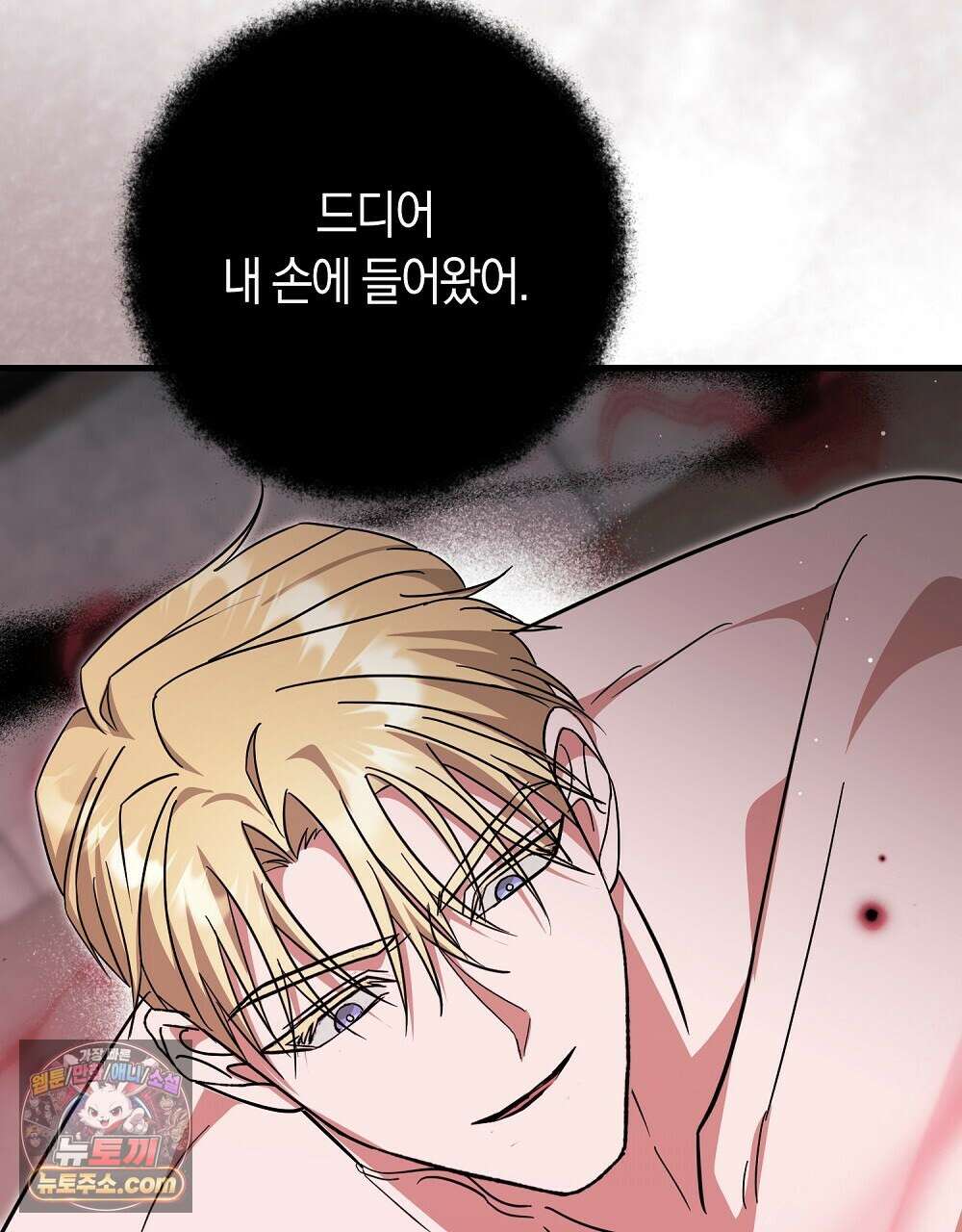 최면 순애 어플 14화 127