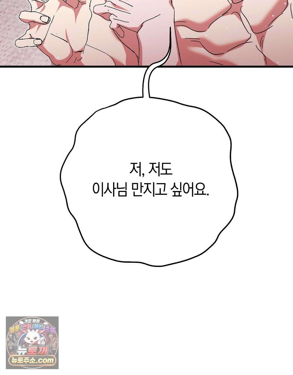 최면 순애 어플 14화 146