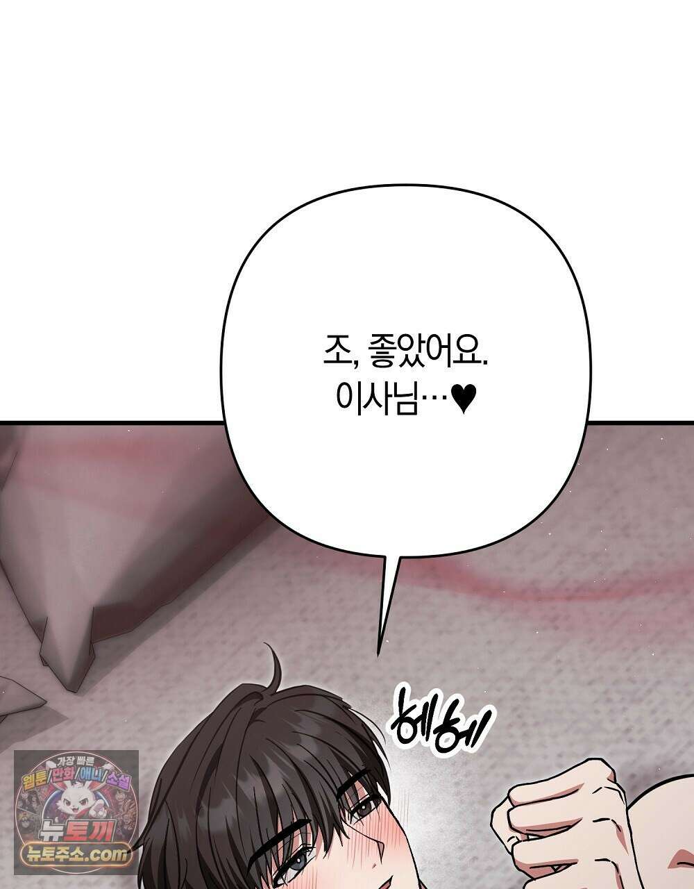 최면 순애 어플 14화 161
