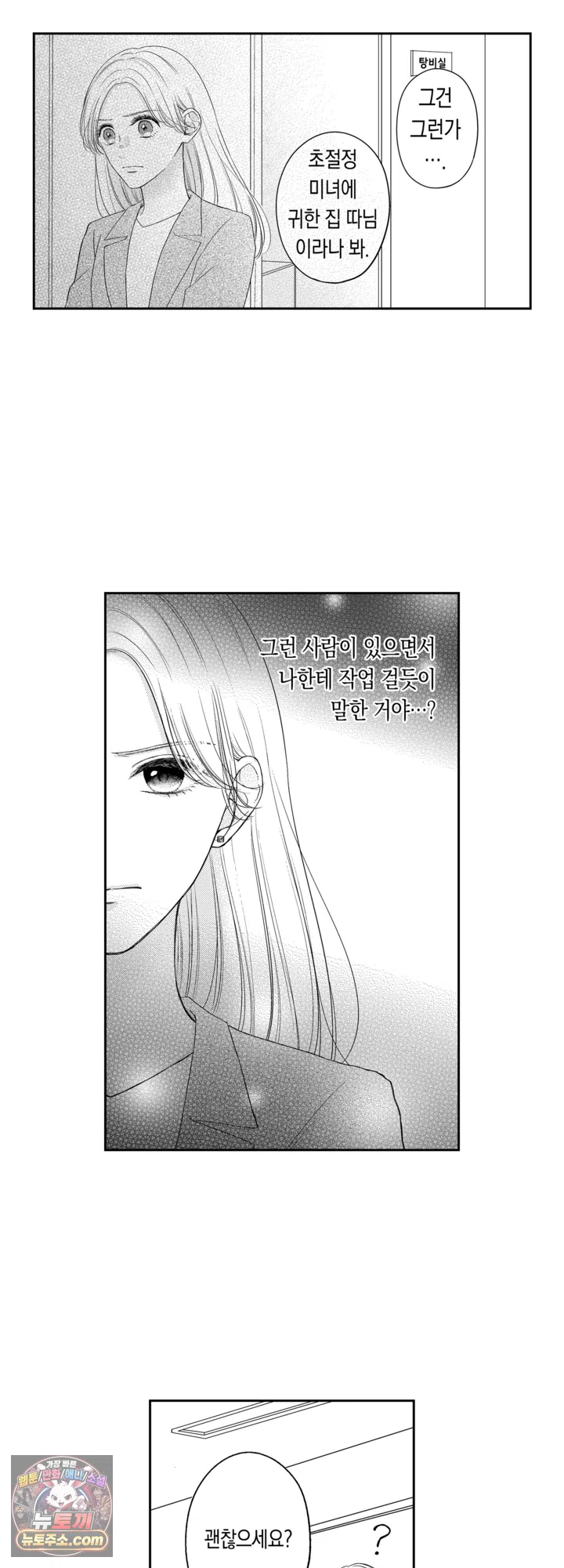 쓰레기 남편과 이혼했더니, 최고의 사랑을 받고 있습니다 6화 2