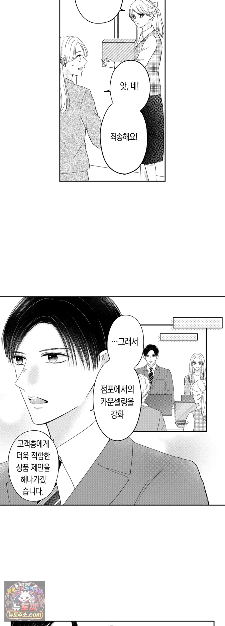 쓰레기 남편과 이혼했더니, 최고의 사랑을 받고 있습니다 6화 3