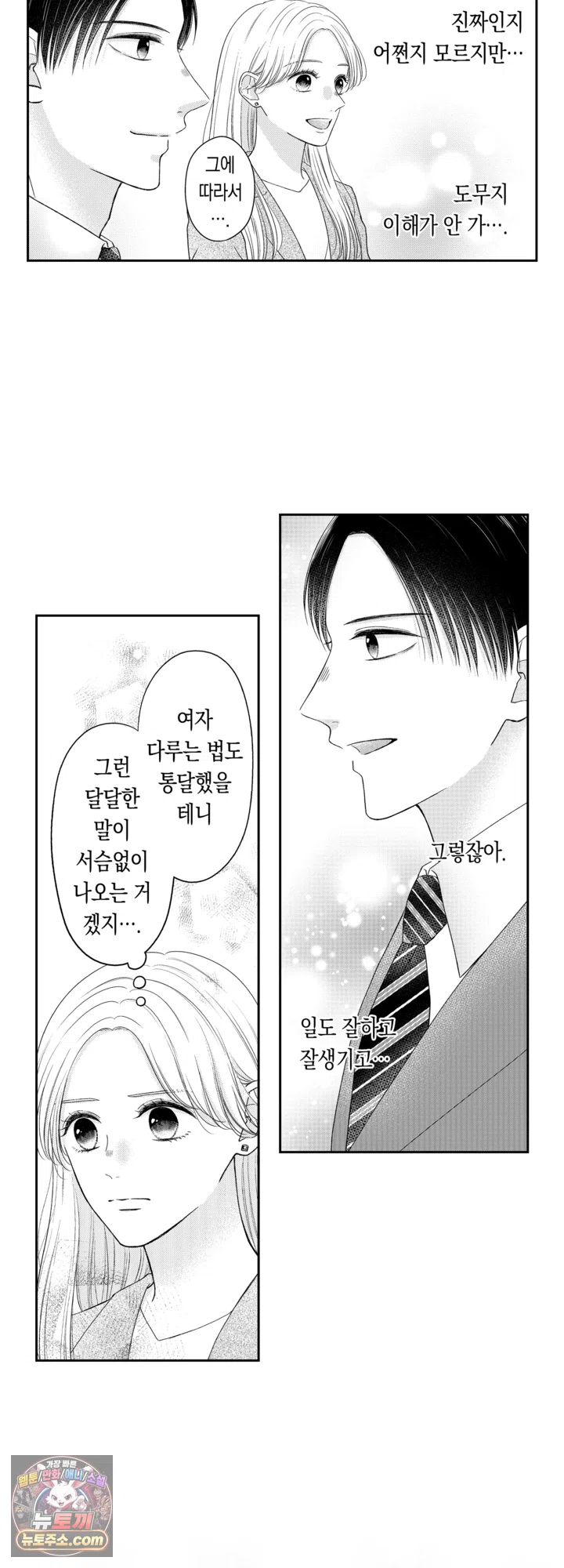 쓰레기 남편과 이혼했더니, 최고의 사랑을 받고 있습니다 6화 4