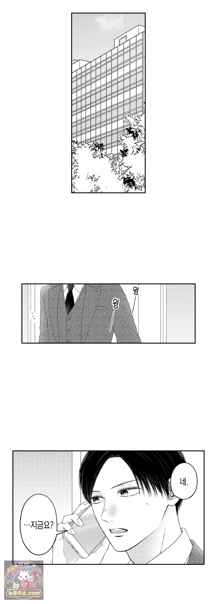 쓰레기 남편과 이혼했더니, 최고의 사랑을 받고 있습니다 11화 2