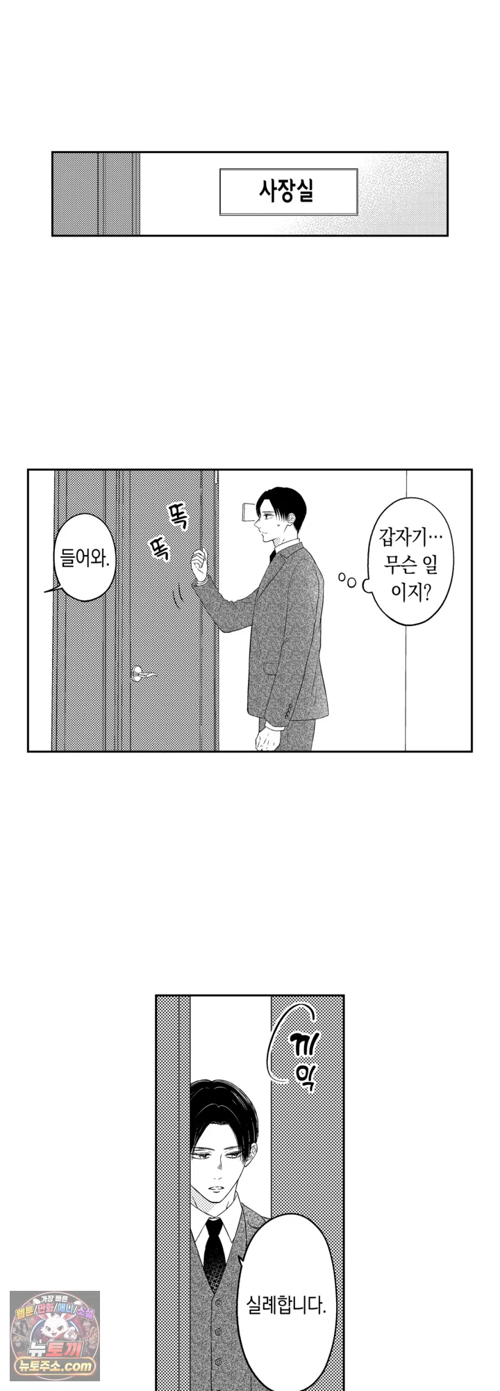 쓰레기 남편과 이혼했더니, 최고의 사랑을 받고 있습니다 11화 3