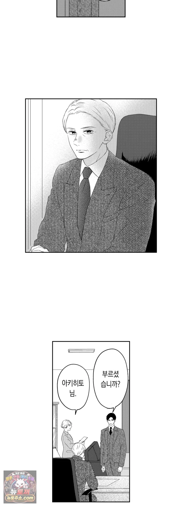 쓰레기 남편과 이혼했더니, 최고의 사랑을 받고 있습니다 11화 4