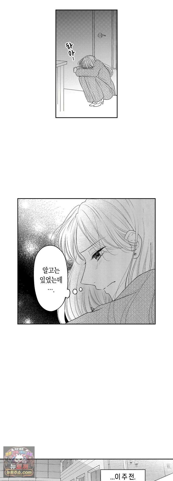 쓰레기 남편과 이혼했더니, 최고의 사랑을 받고 있습니다 21화 2
