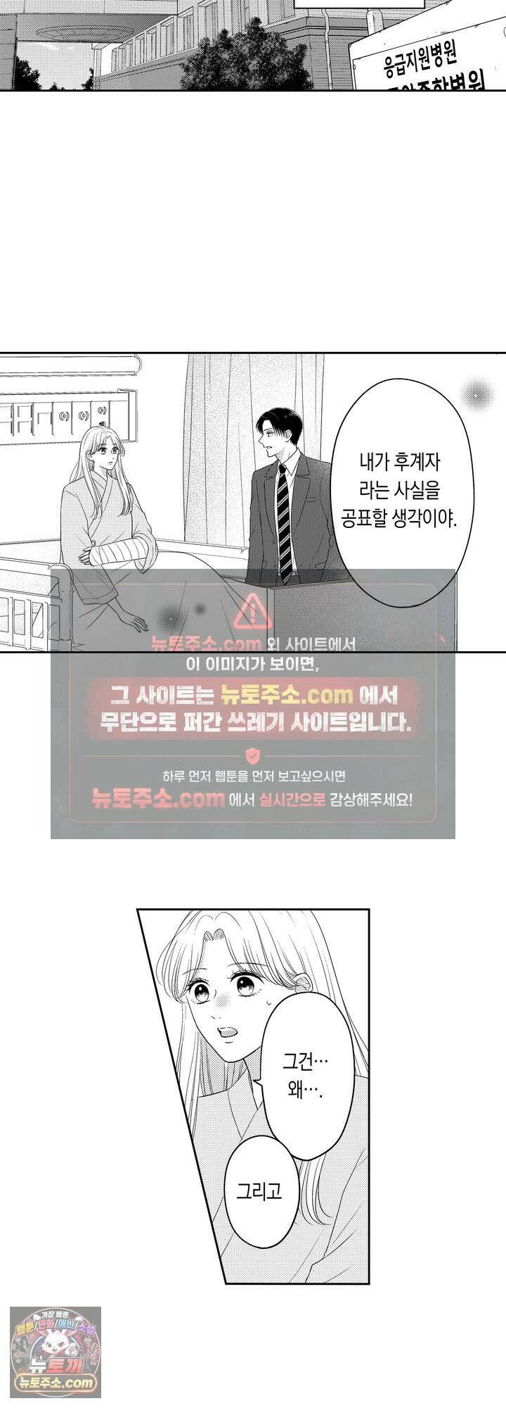 쓰레기 남편과 이혼했더니, 최고의 사랑을 받고 있습니다 21화 3