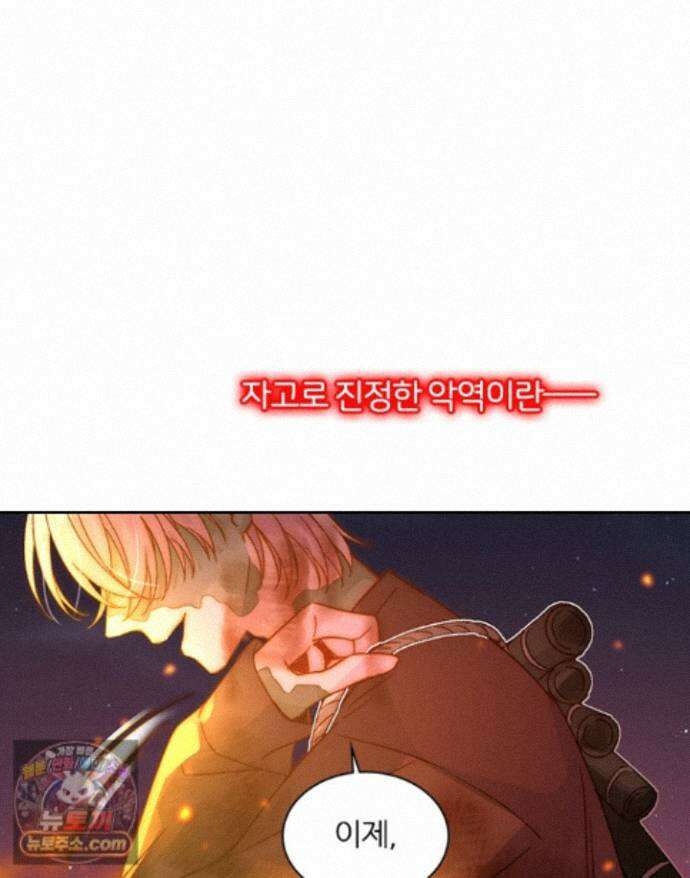 악역, 나 못 하겠어 90화 1