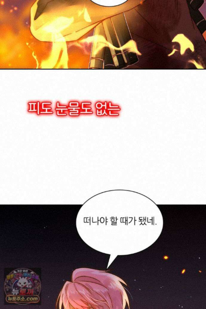 악역, 나 못 하겠어 90화 2