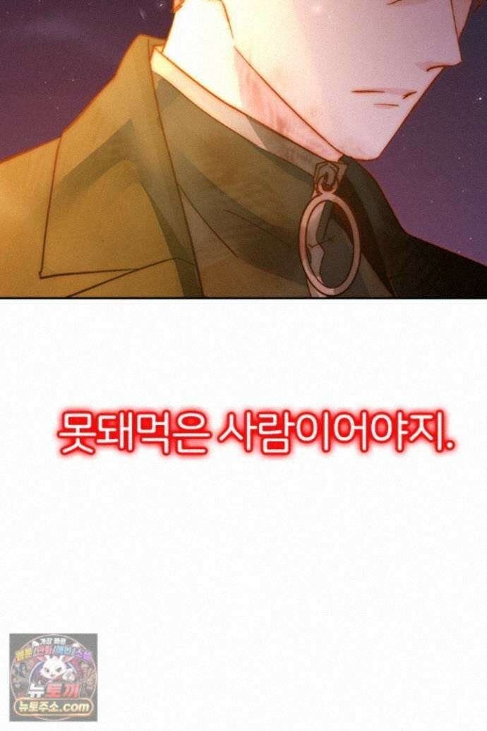 악역, 나 못 하겠어 90화 6