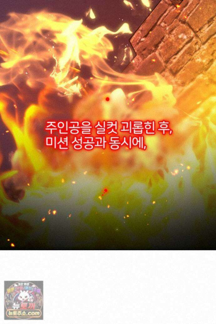 악역, 나 못 하겠어 90화 8