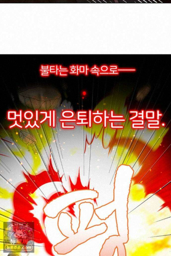 악역, 나 못 하겠어 90화 10