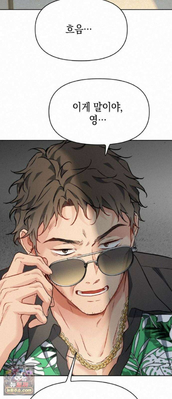 사탄의 순애 35화: 무탈한 애인 2