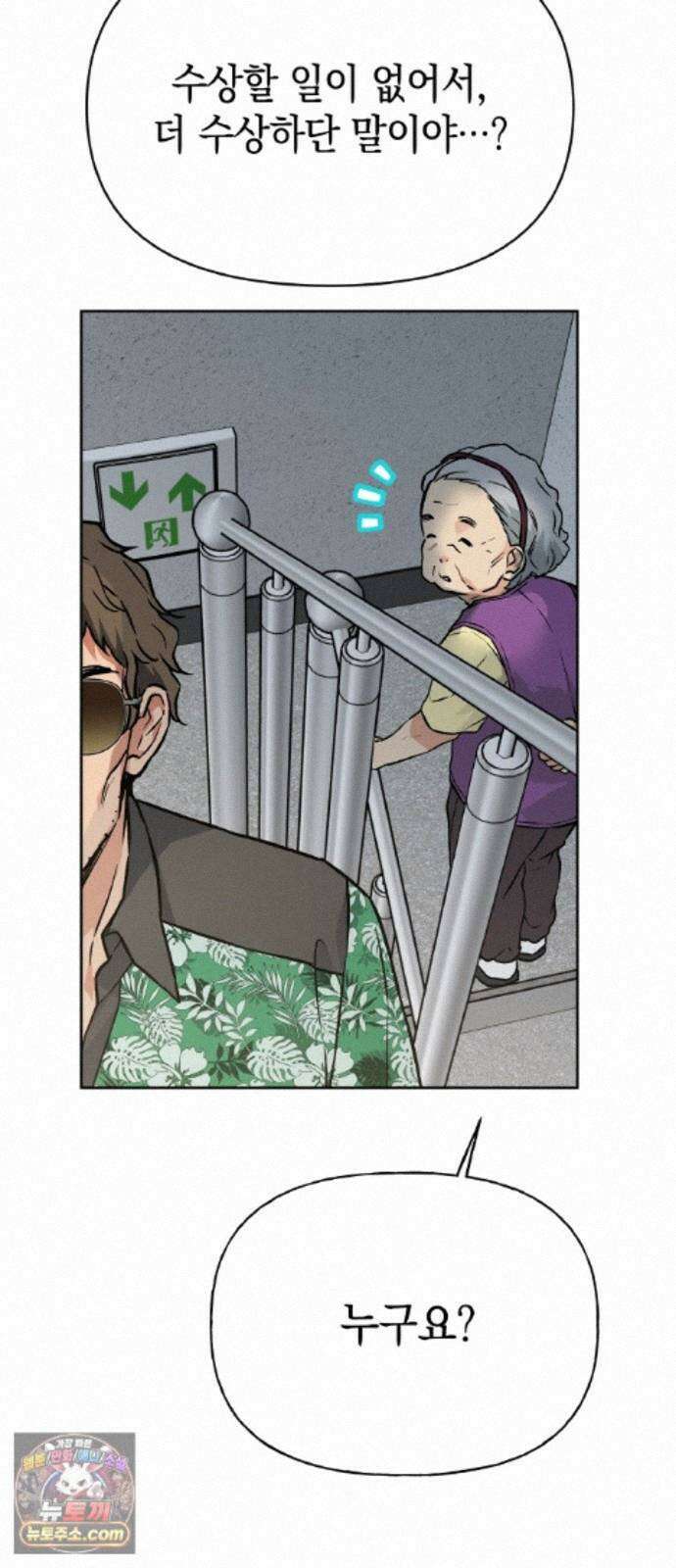 사탄의 순애 35화: 무탈한 애인 3