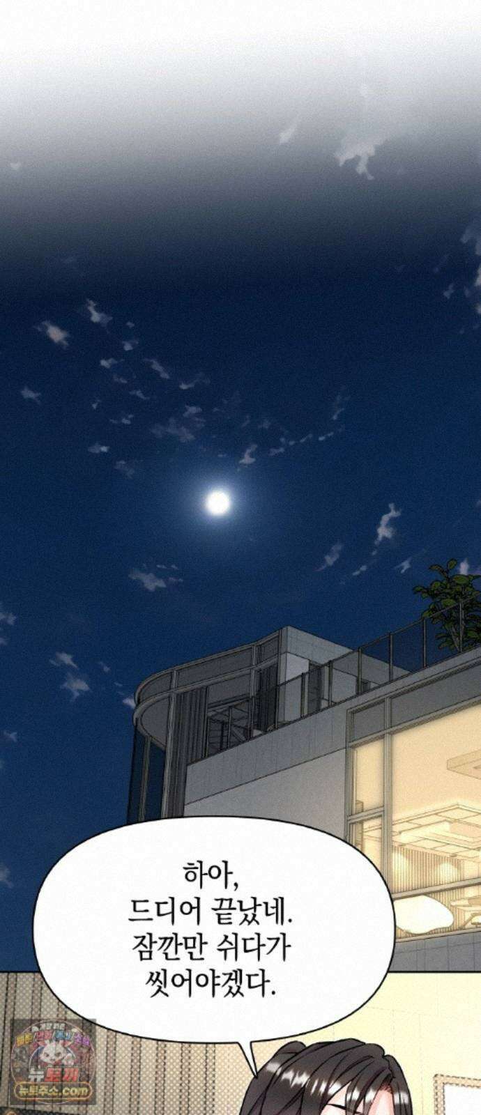 사탄의 순애 35화: 무탈한 애인 9