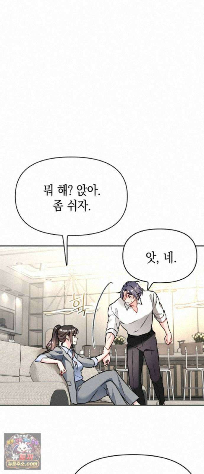 사탄의 순애 35화: 무탈한 애인 13