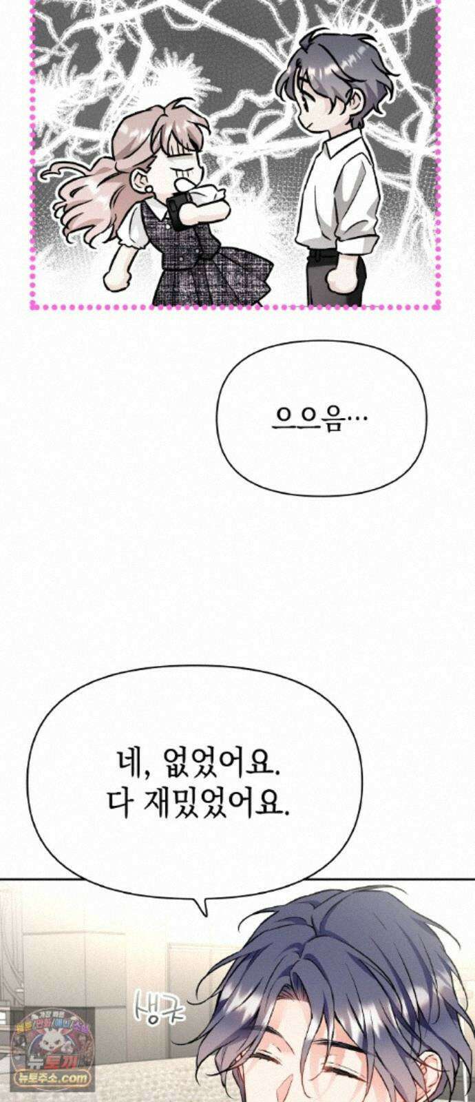 사탄의 순애 35화: 무탈한 애인 15