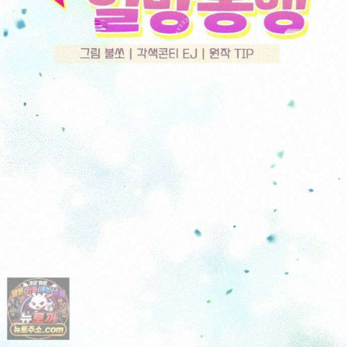 뇌트워크는 일방통행 6화 2