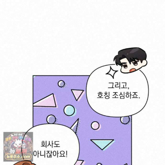 뇌트워크는 일방통행 6화 16