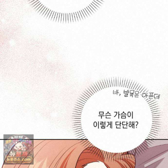 뇌트워크는 일방통행 6화 32
