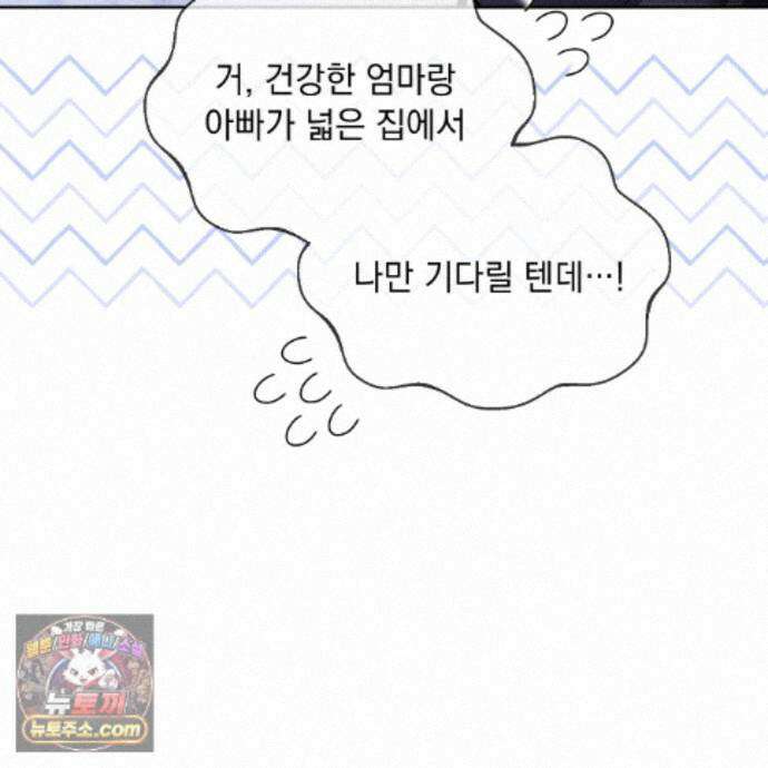 뇌트워크는 일방통행 6화 40