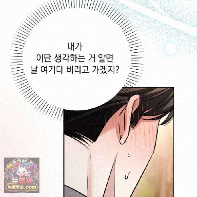 뇌트워크는 일방통행 6화 60