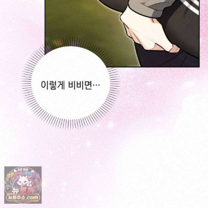뇌트워크는 일방통행 6화 72