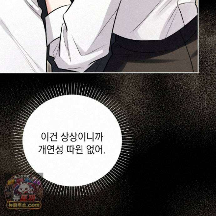 뇌트워크는 일방통행 6화 81