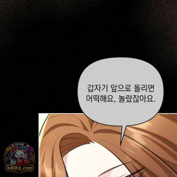 뇌트워크는 일방통행 6화 82