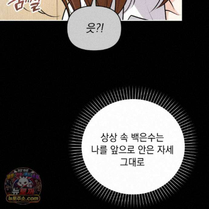 뇌트워크는 일방통행 6화 87