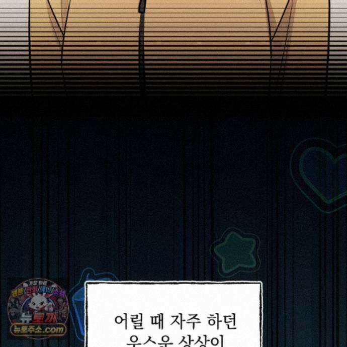 뇌트워크는 일방통행 6화 148
