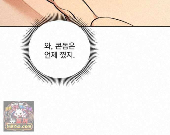 뇌트워크는 일방통행 13화 28