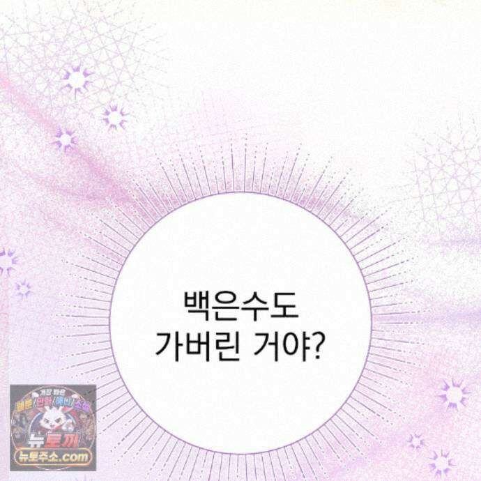 뇌트워크는 일방통행 13화 50