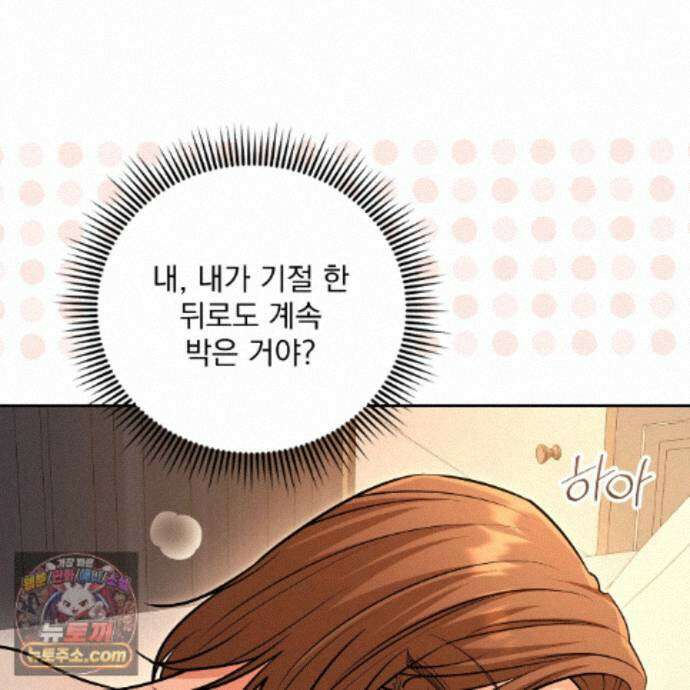 뇌트워크는 일방통행 13화 124