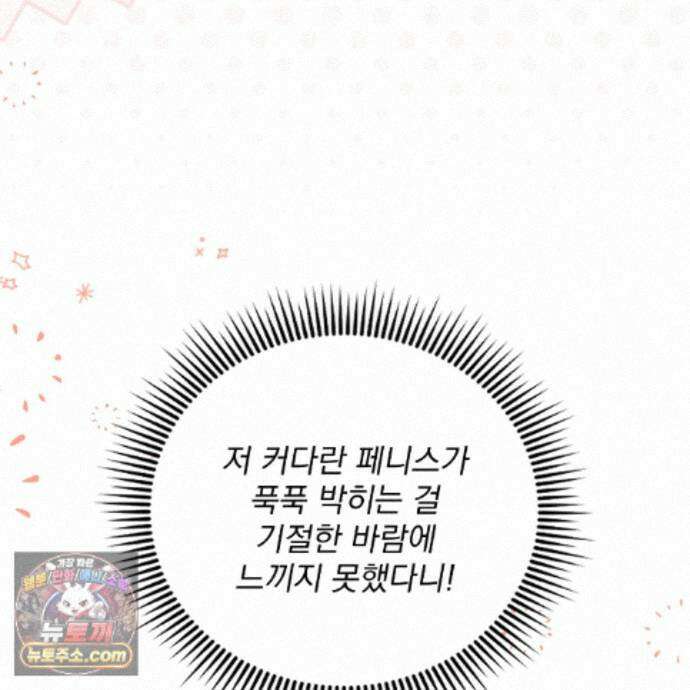 뇌트워크는 일방통행 13화 128