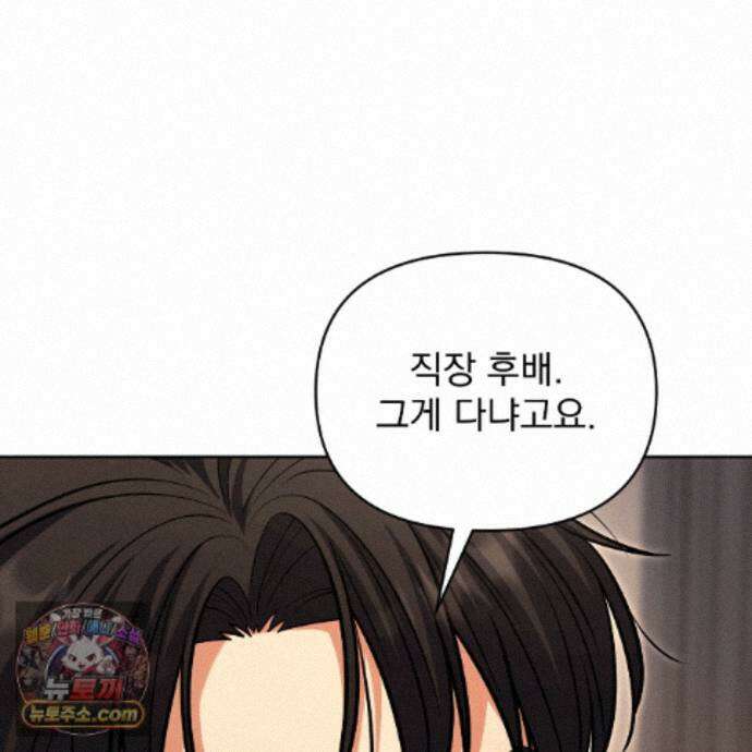 뇌트워크는 일방통행 13화 154