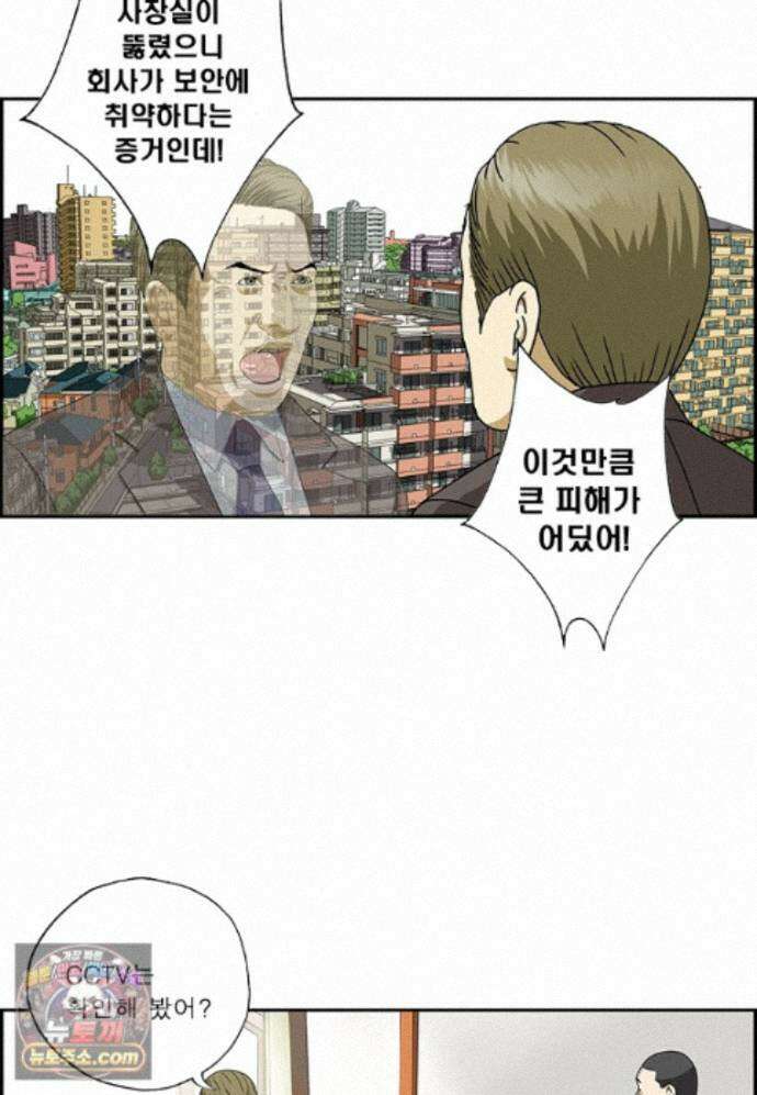 달마부장 시즌2 540화 범죄 현장 4