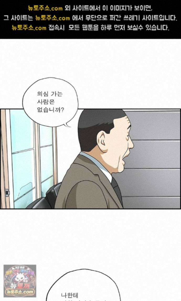 달마부장 시즌2 540화 범죄 현장 8