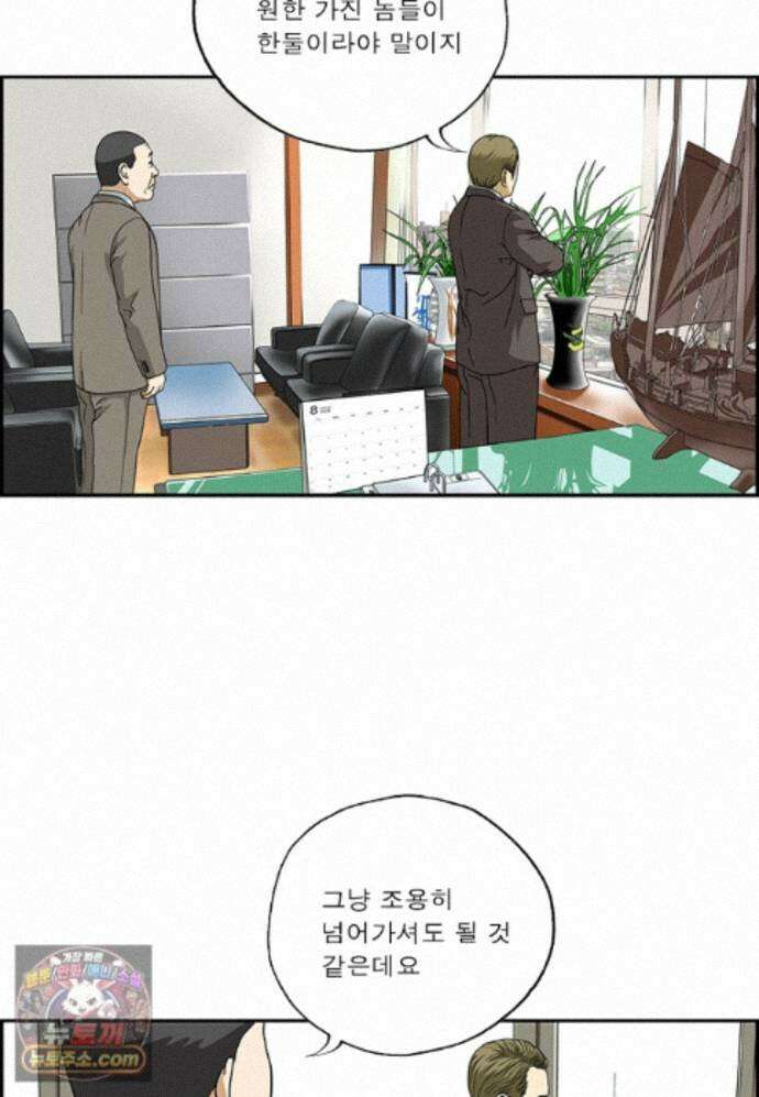 달마부장 시즌2 540화 범죄 현장 9